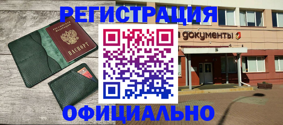 временная регистрация недорого в Тюкалинске